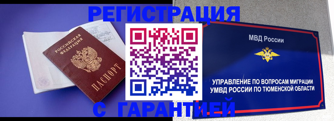 миграционный учет в Рудне