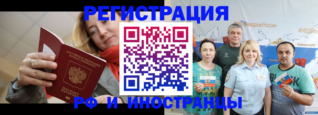 регистрация в Рудне
