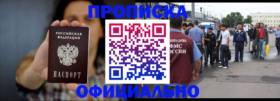 временная прописка в Рудне