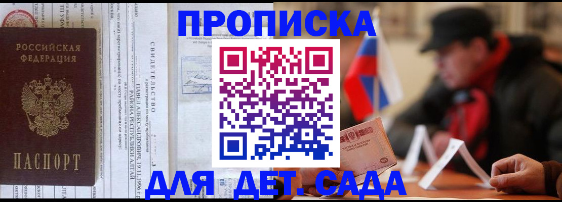 прописка 2025 в Рудне