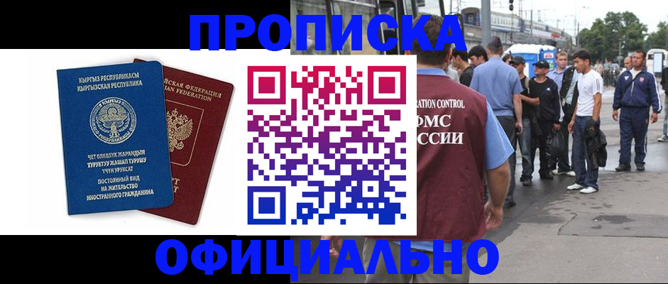 временная регистрация в Рудне