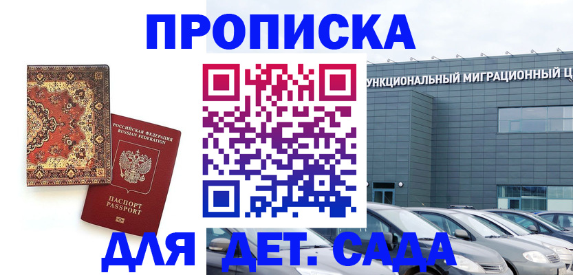 прописка для работы в Рудне