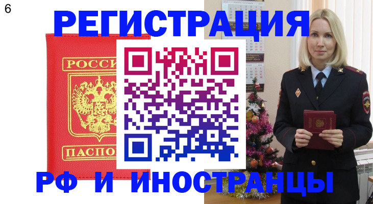 временная регистрация купить в Рудне