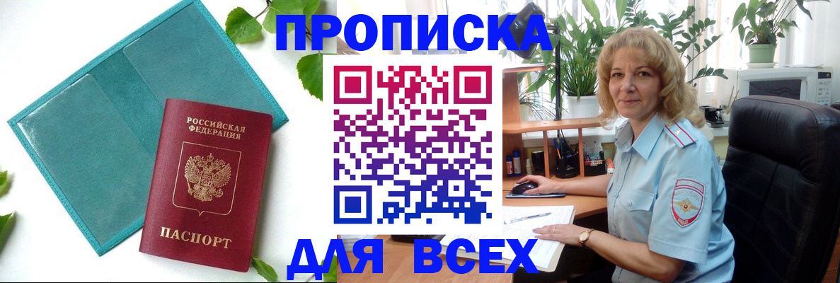 прописка штамп в Рудне